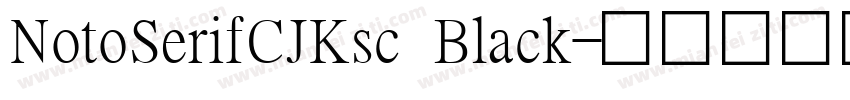 NotoSerifCJKsc Black字体转换